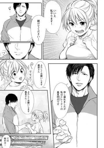 [Iyo] "Pyuuru" Torokete Hatsujou!? Mitsukoi Fitness ~ Moujuu Kare no Amanure Shidou 1-6 Fhentai - Page 8