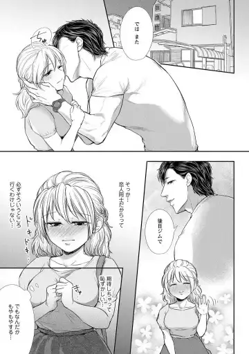 [Iyo] "Pyuuru" Torokete Hatsujou!? Mitsukoi Fitness ~ Moujuu Kare no Amanure Shidou 1-6 Fhentai - Page 81