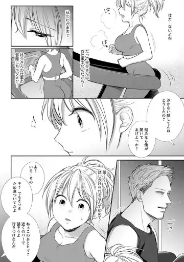 [Iyo] "Pyuuru" Torokete Hatsujou!? Mitsukoi Fitness ~ Moujuu Kare no Amanure Shidou 1-6 Fhentai - Page 84