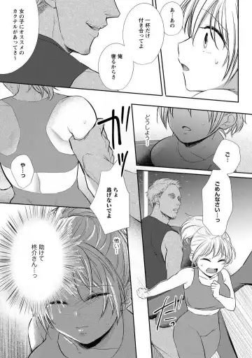 [Iyo] "Pyuuru" Torokete Hatsujou!? Mitsukoi Fitness ~ Moujuu Kare no Amanure Shidou 1-6 Fhentai - Page 85