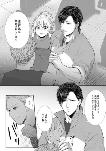 [Iyo] "Pyuuru" Torokete Hatsujou!? Mitsukoi Fitness ~ Moujuu Kare no Amanure Shidou 1-6 Fhentai - Page 86