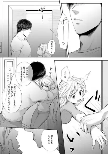 [Iyo] "Pyuuru" Torokete Hatsujou!? Mitsukoi Fitness ~ Moujuu Kare no Amanure Shidou 1-6 Fhentai - Page 91