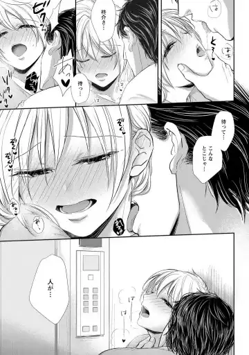 [Iyo] "Pyuuru" Torokete Hatsujou!? Mitsukoi Fitness ~ Moujuu Kare no Amanure Shidou 1-6 Fhentai - Page 93