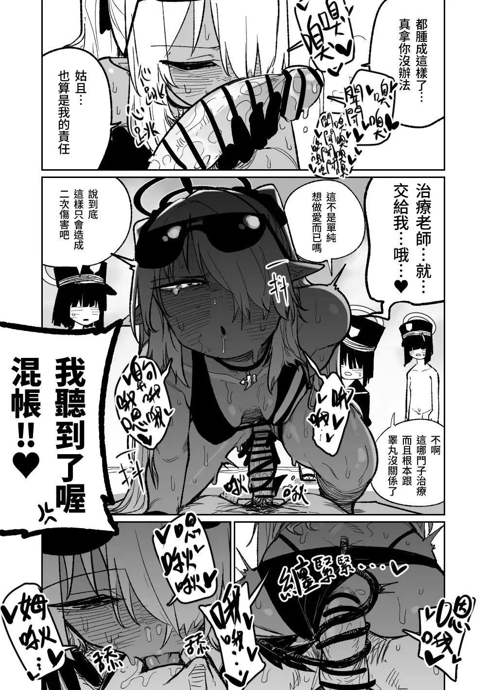 [Asahina Yoshitosi] Chiryou dakara Shikatanai kara na! | 因為是治療才不得已幫你做的啊！ Fhentai - Page 11