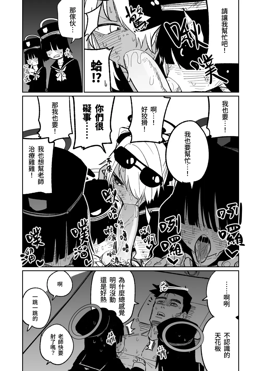[Asahina Yoshitosi] Chiryou dakara Shikatanai kara na! | 因為是治療才不得已幫你做的啊！ Fhentai - Page 6