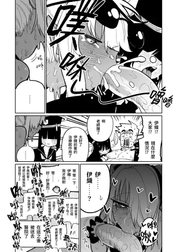 [Asahina Yoshitosi] Chiryou dakara Shikatanai kara na! | 因為是治療才不得已幫你做的啊！ Fhentai - Page 7