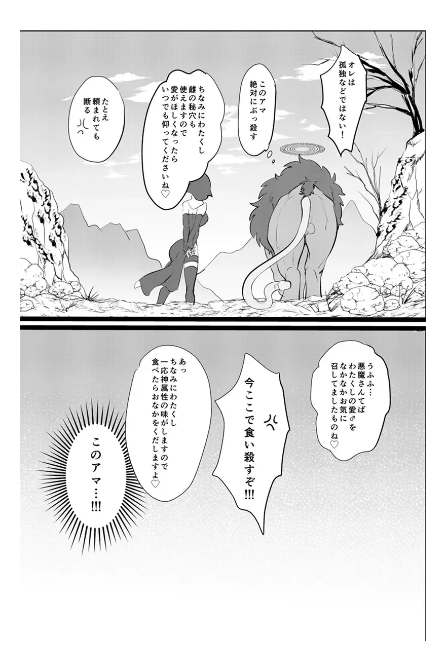 Aiwana - Sister vs Hitokui Akuma - Fhentai - Page 27