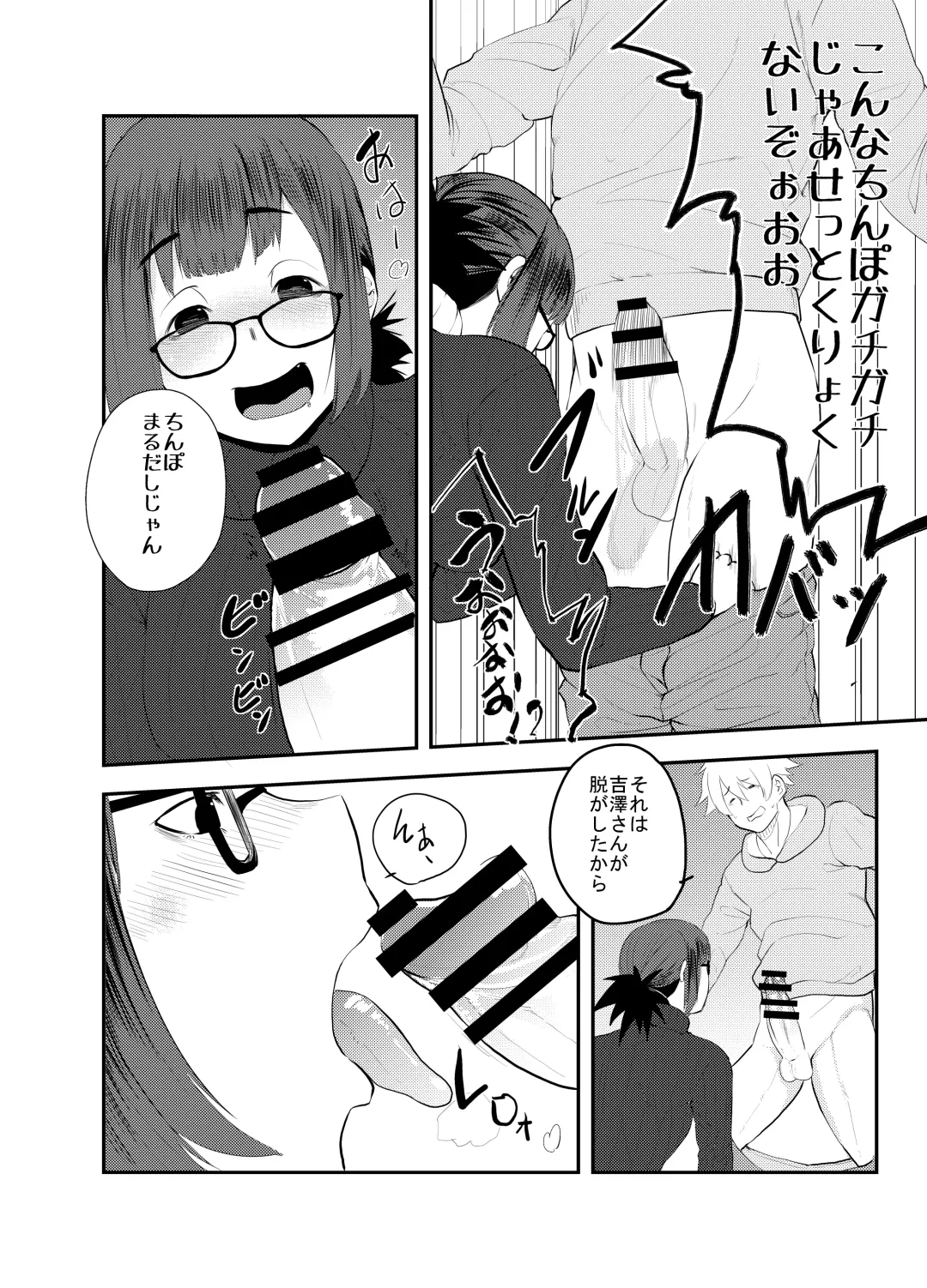 [Shinonome 108] Yoshizawa Deisui Karaoke Box Fhentai - Page 7