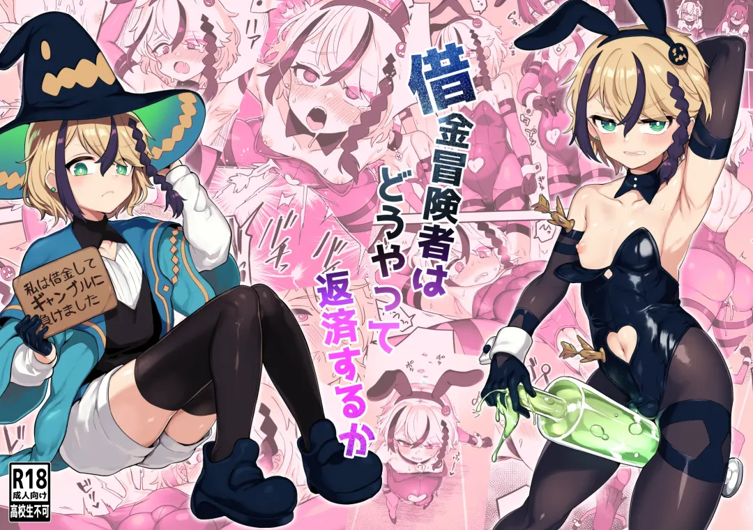 [Etori Yuuya] Shakkin Boukensha wa Dou yatte Hensai suru ka Fhentai - Page 1