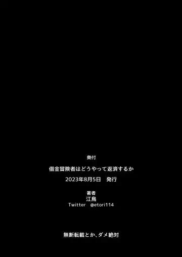 [Etori Yuuya] Shakkin Boukensha wa Dou yatte Hensai suru ka Fhentai - Page 21