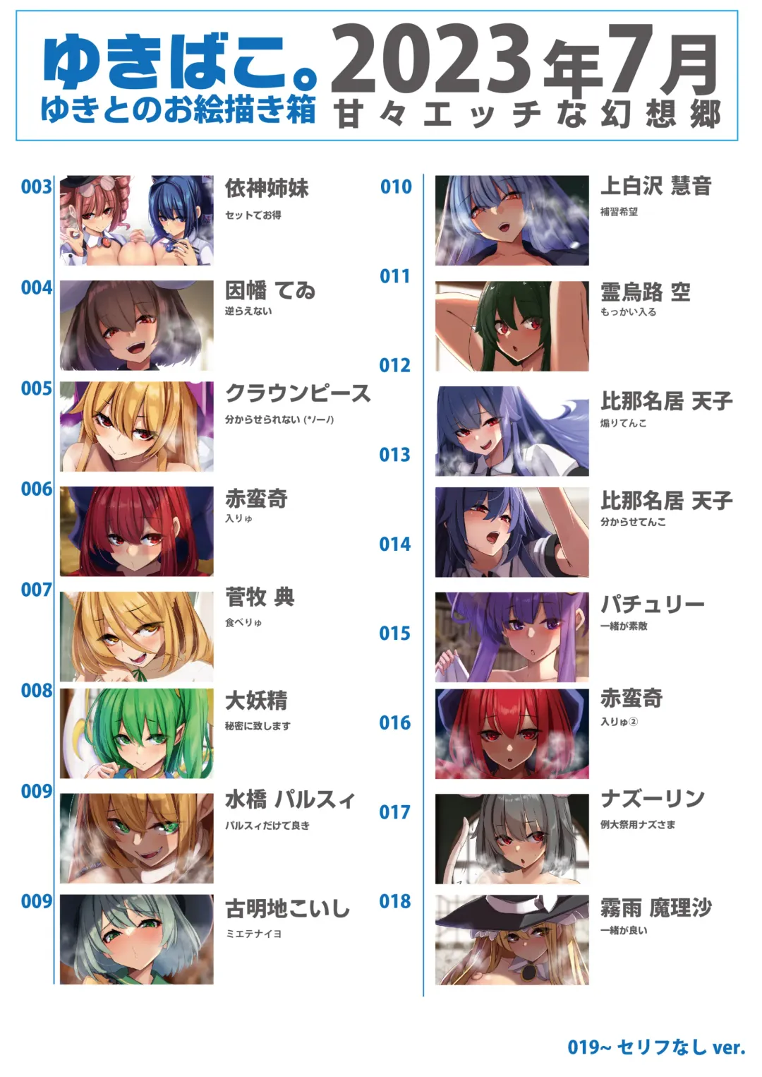 [Yukito] Yukibako - Yukito no Oekakibako 2023-07 Amaama Ecchi na Gensoukyou Fhentai - Page 2