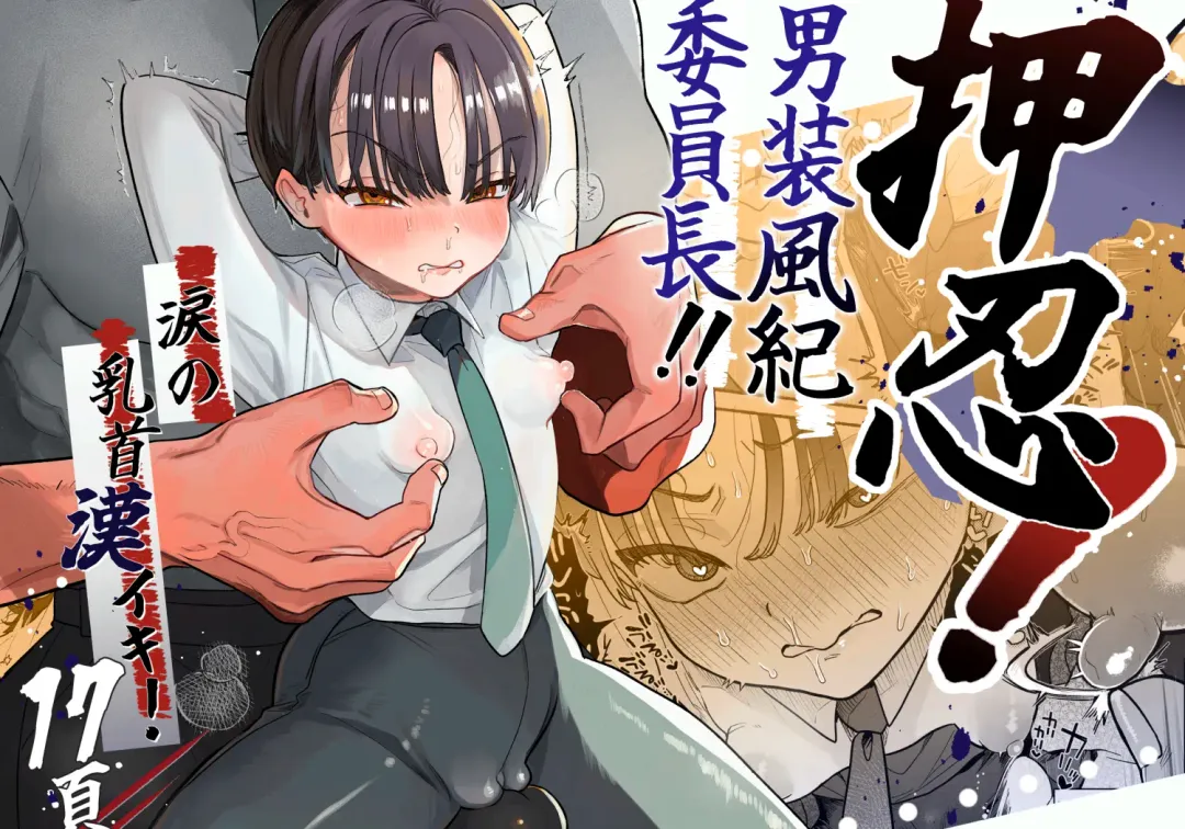 [Tama No Chichi] Osu! Dansō jajjimento-chō! ! Namida no chikubi Kan iki Fhentai - Page 1