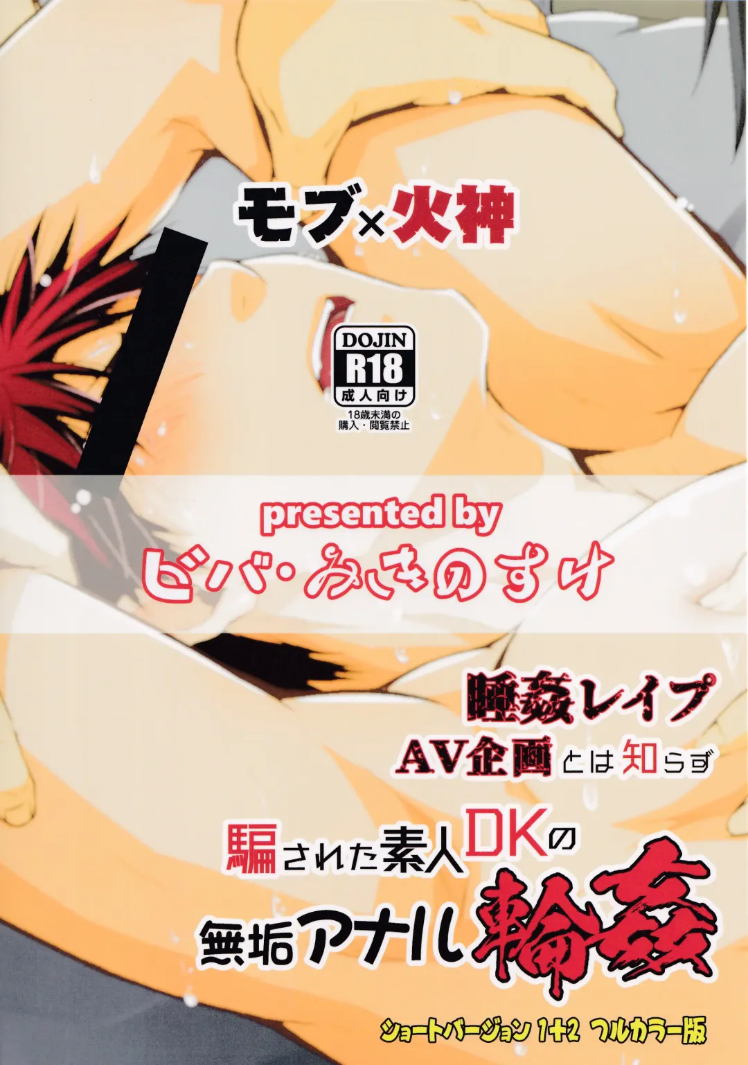 [Katazaki Miki] Suikan Rape AV Kikaku to wa Shirazu Damasareta Shirouto DK no Muku Anal Rinkan 1+2 Full Color Ban Fhentai - Page 16