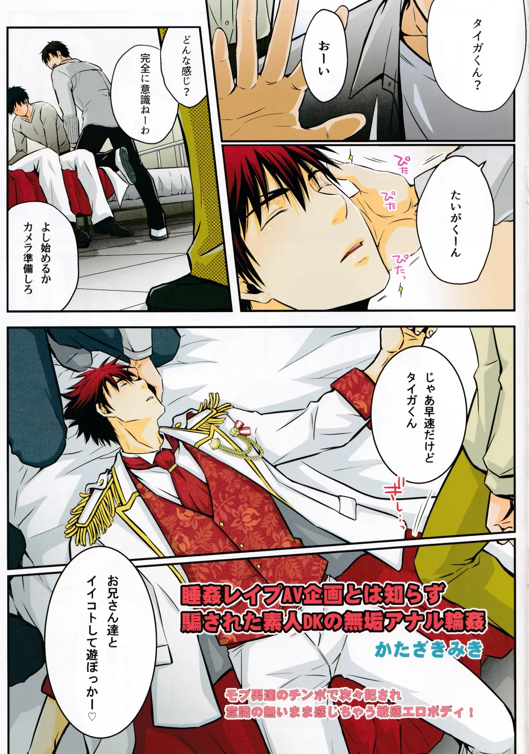 [Katazaki Miki] Suikan Rape AV Kikaku to wa Shirazu Damasareta Shirouto DK no Muku Anal Rinkan 1+2 Full Color Ban Fhentai - Page 3