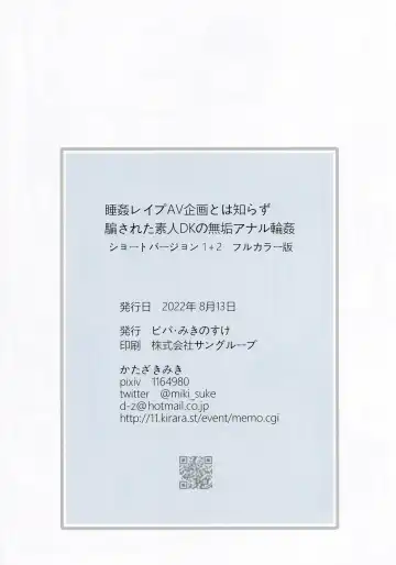 [Katazaki Miki] Suikan Rape AV Kikaku to wa Shirazu Damasareta Shirouto DK no Muku Anal Rinkan 1+2 Full Color Ban Fhentai - Page 14