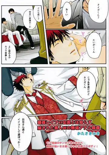 [Katazaki Miki] Suikan Rape AV Kikaku to wa Shirazu Damasareta Shirouto DK no Muku Anal Rinkan 1+2 Full Color Ban Fhentai - Page 3