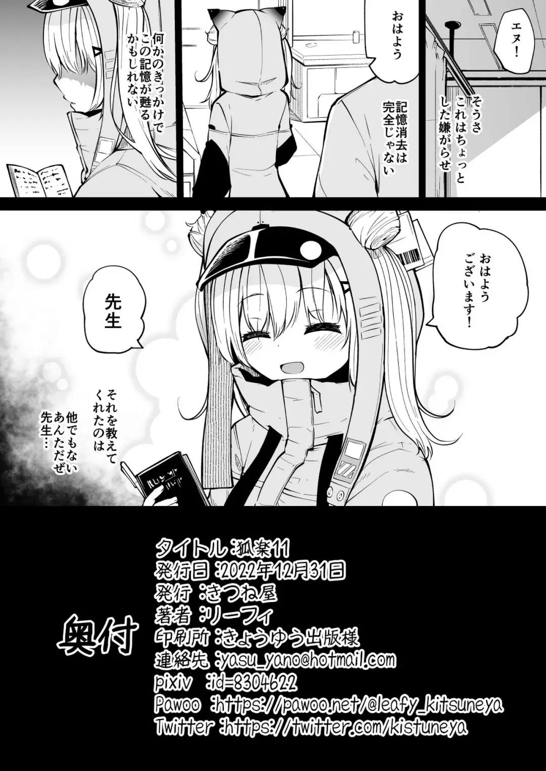 [Leafy] Koraku 11 Fhentai - Page 8