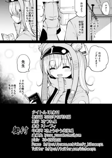 [Leafy] Koraku 11 Fhentai - Page 8