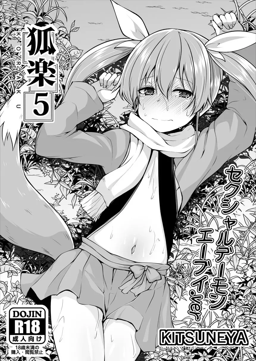 [Leafy] Koraku 5 Fhentai - Page 1