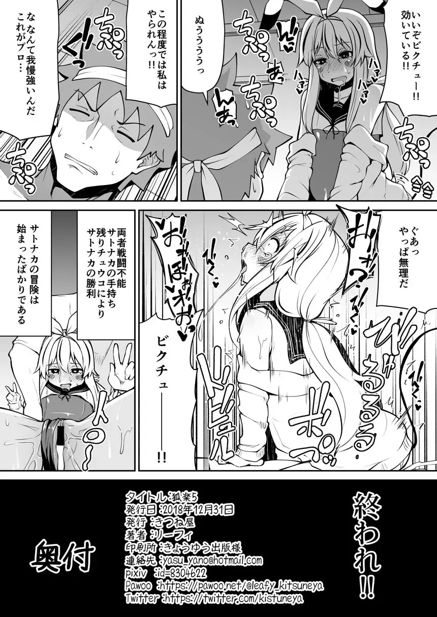 [Leafy] Koraku 5 Fhentai - Page 8