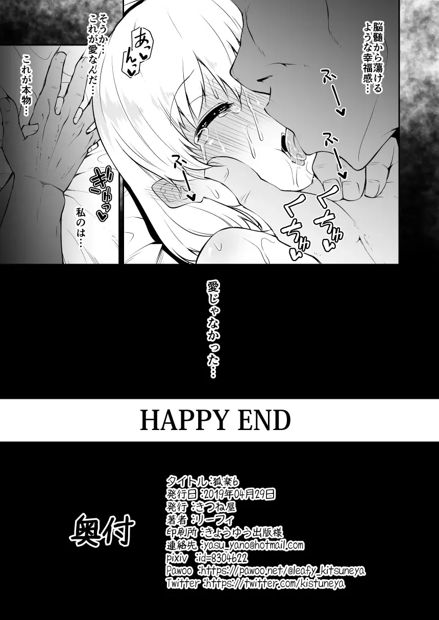 [Leafy] Koraku 6 Fhentai - Page 9