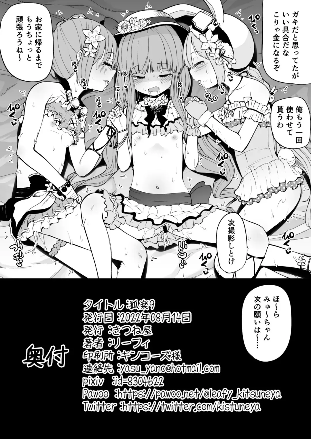 [Leafy] Koraku 9 Fhentai - Page 8