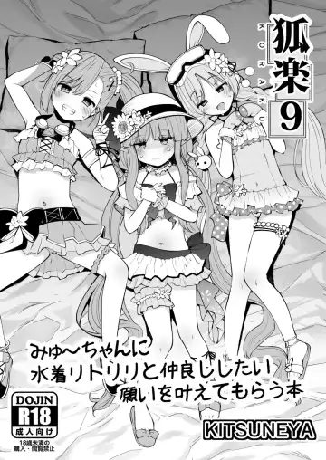 Read [Leafy] Koraku 9 - Fhentai