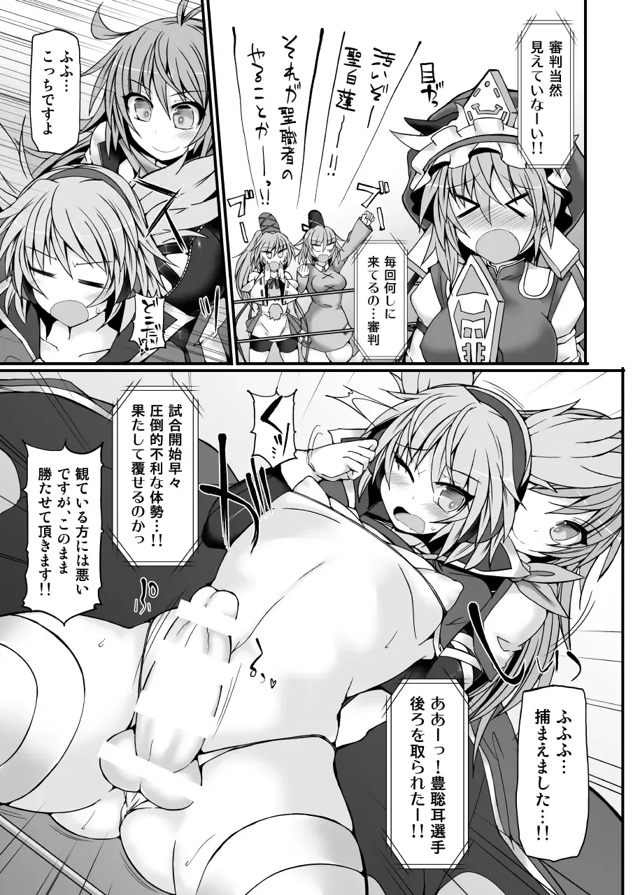 [Hisui] Gensoukyou Futanari Chinpo Wrestling789 + 10 GFCW BEST BOUT 3 Fhentai - Page 10