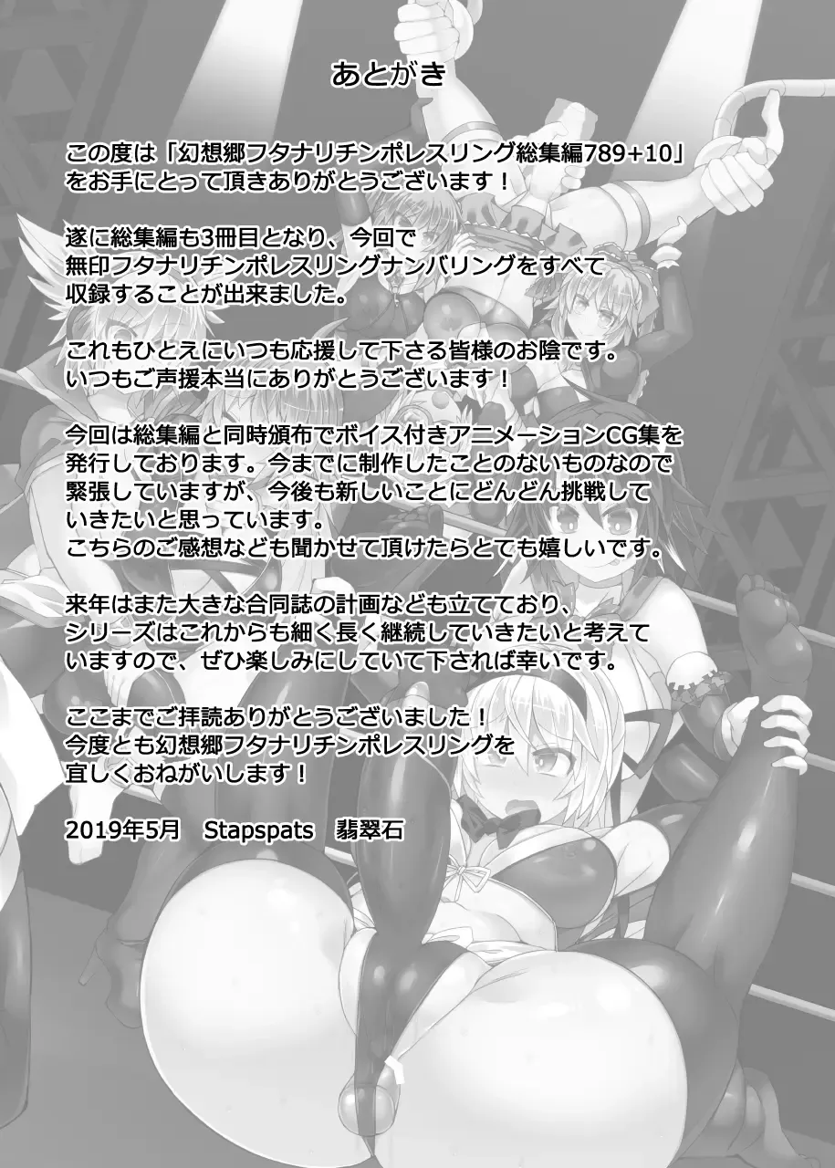 [Hisui] Gensoukyou Futanari Chinpo Wrestling789 + 10 GFCW BEST BOUT 3 Fhentai - Page 136