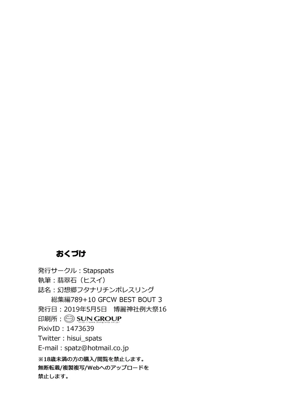 [Hisui] Gensoukyou Futanari Chinpo Wrestling789 + 10 GFCW BEST BOUT 3 Fhentai - Page 137