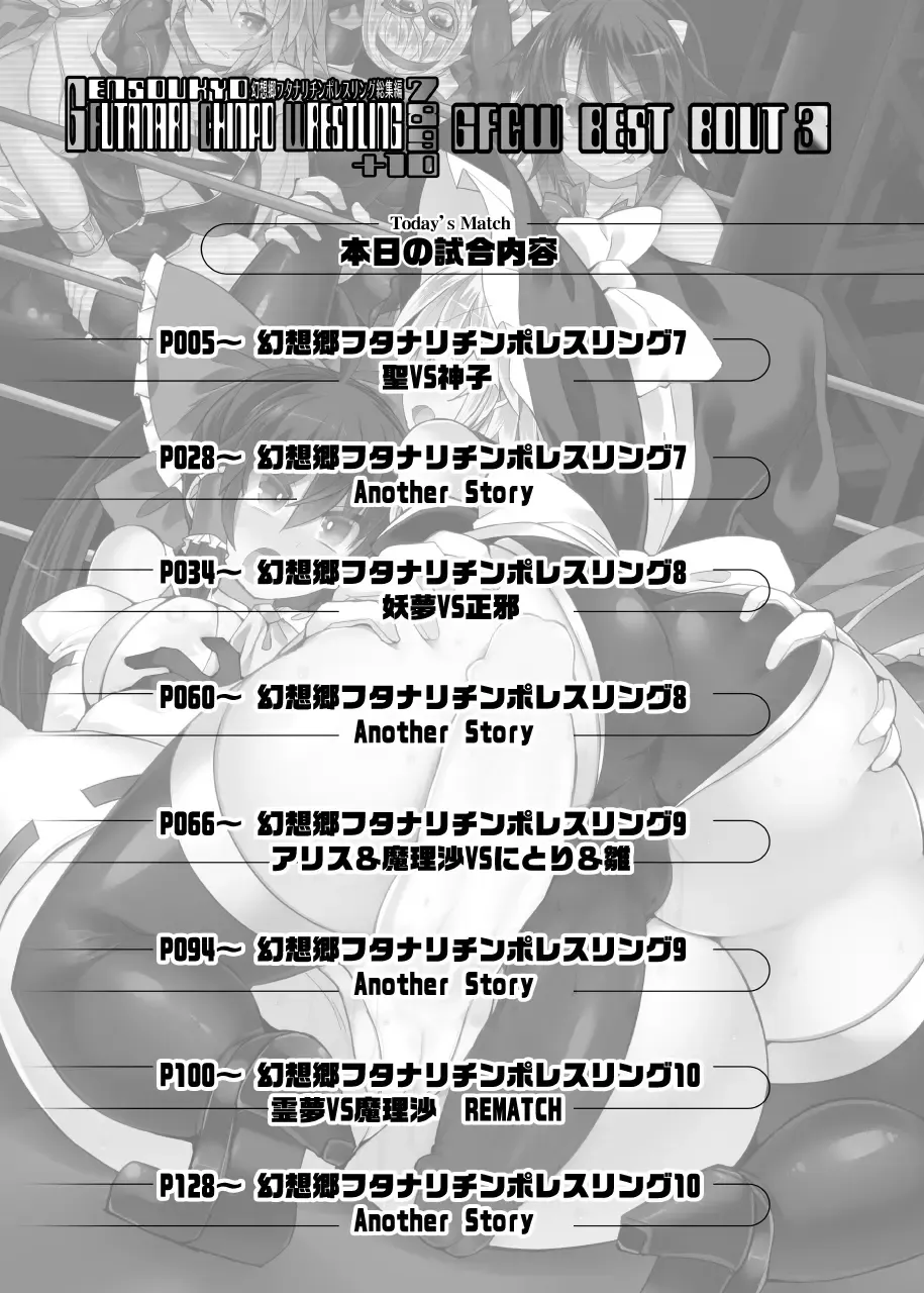 [Hisui] Gensoukyou Futanari Chinpo Wrestling789 + 10 GFCW BEST BOUT 3 Fhentai - Page 2