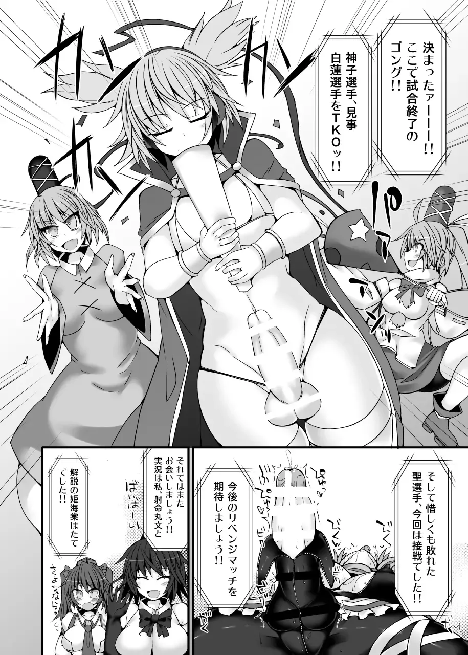 [Hisui] Gensoukyou Futanari Chinpo Wrestling789 + 10 GFCW BEST BOUT 3 Fhentai - Page 25