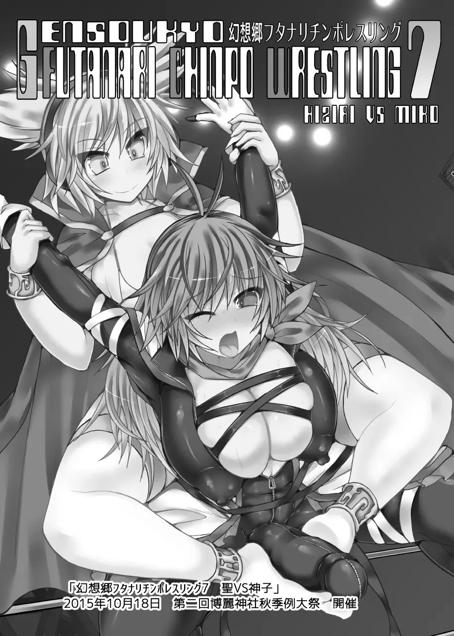 [Hisui] Gensoukyou Futanari Chinpo Wrestling789 + 10 GFCW BEST BOUT 3 Fhentai - Page 3