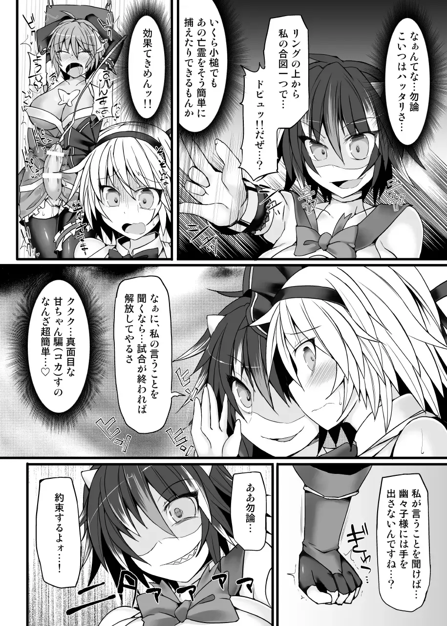 [Hisui] Gensoukyou Futanari Chinpo Wrestling789 + 10 GFCW BEST BOUT 3 Fhentai - Page 45
