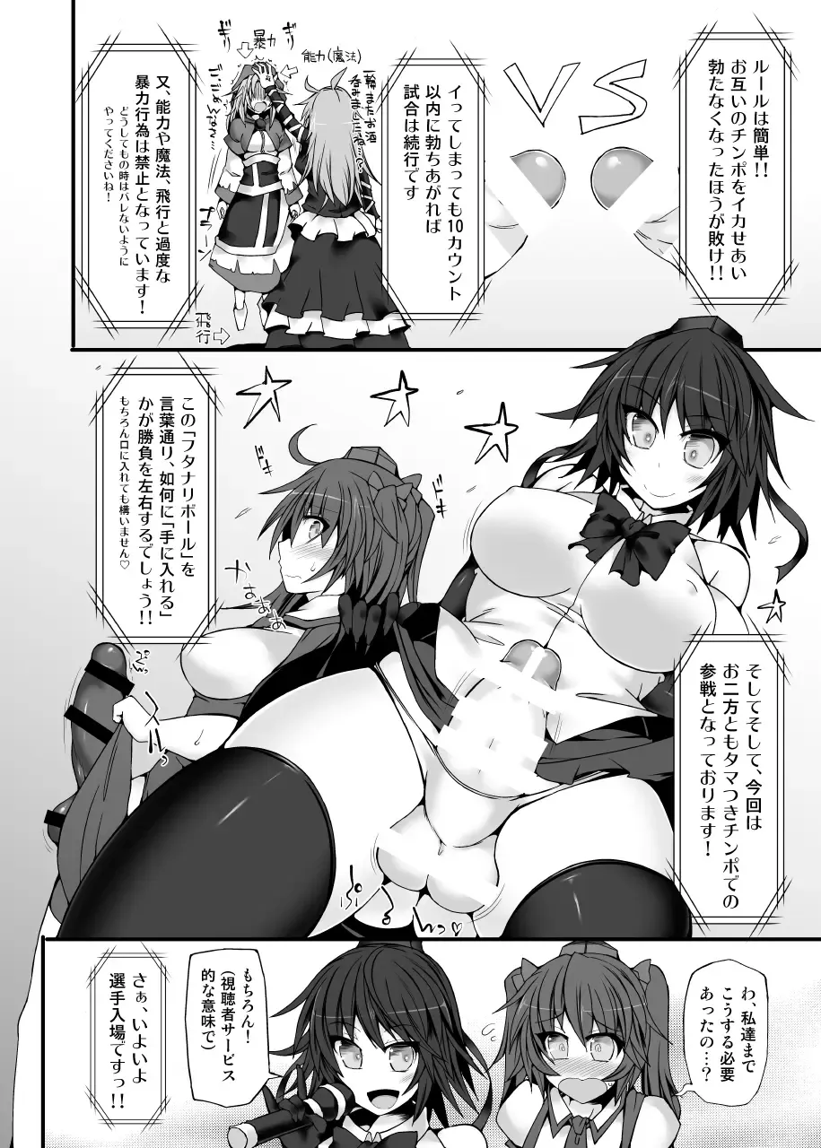 [Hisui] Gensoukyou Futanari Chinpo Wrestling789 + 10 GFCW BEST BOUT 3 Fhentai - Page 5