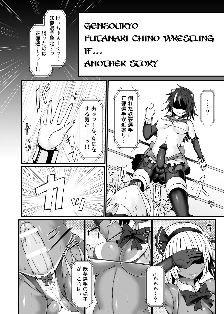 [Hisui] Gensoukyou Futanari Chinpo Wrestling789 + 10 GFCW BEST BOUT 3 Fhentai - Page 59
