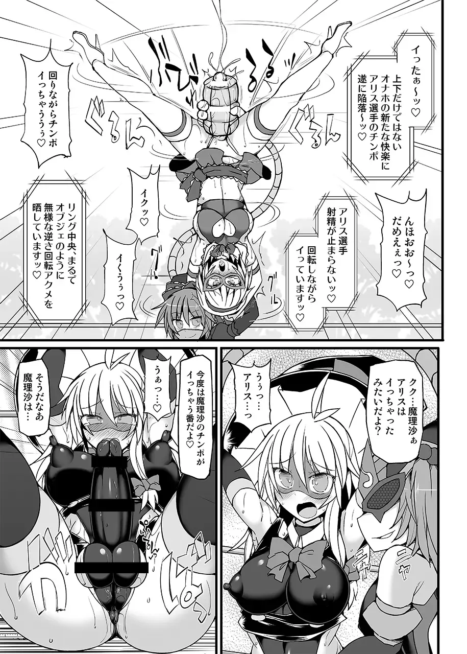 [Hisui] Gensoukyou Futanari Chinpo Wrestling789 + 10 GFCW BEST BOUT 3 Fhentai - Page 76