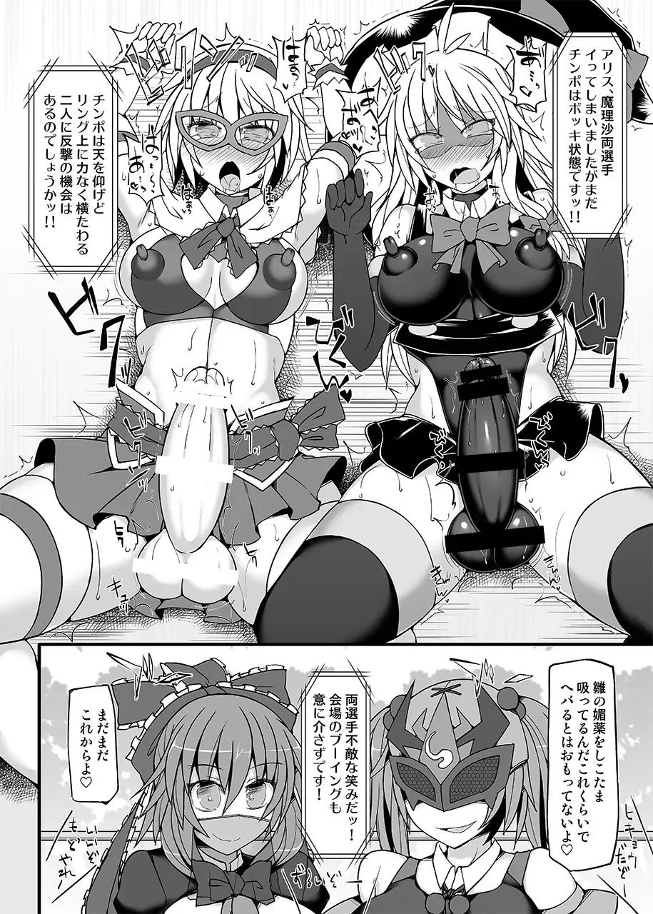 [Hisui] Gensoukyou Futanari Chinpo Wrestling789 + 10 GFCW BEST BOUT 3 Fhentai - Page 79