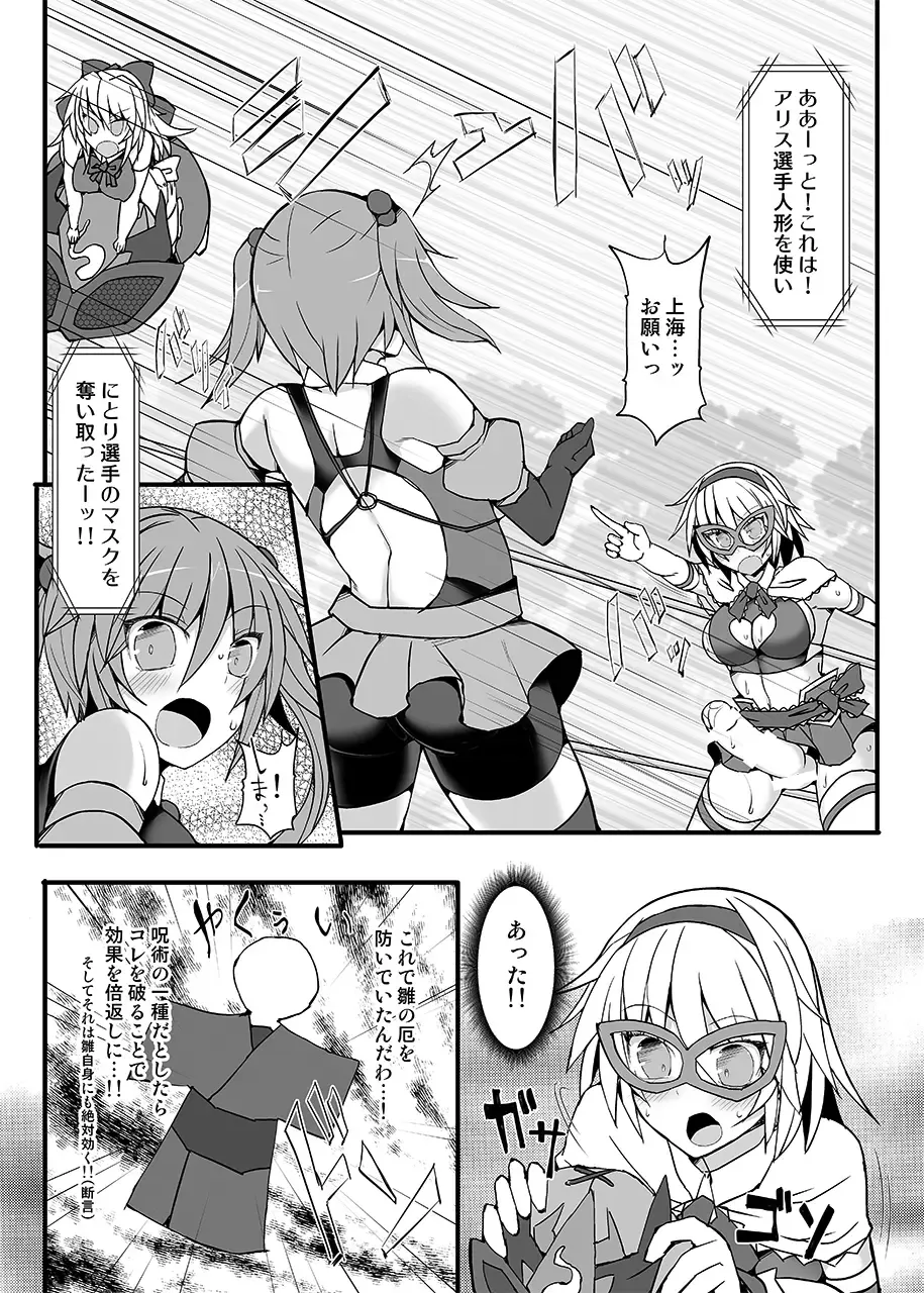 [Hisui] Gensoukyou Futanari Chinpo Wrestling789 + 10 GFCW BEST BOUT 3 Fhentai - Page 84