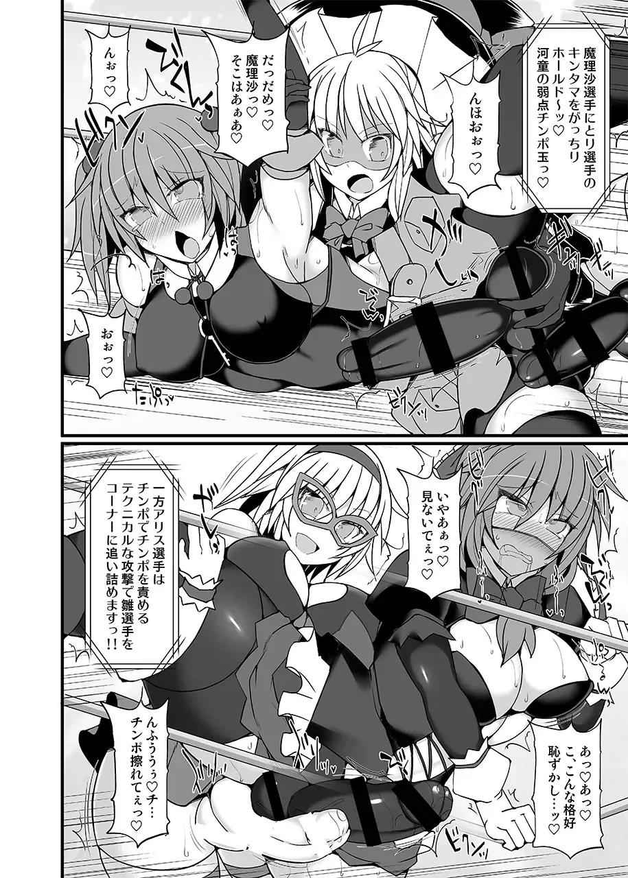 [Hisui] Gensoukyou Futanari Chinpo Wrestling789 + 10 GFCW BEST BOUT 3 Fhentai - Page 87