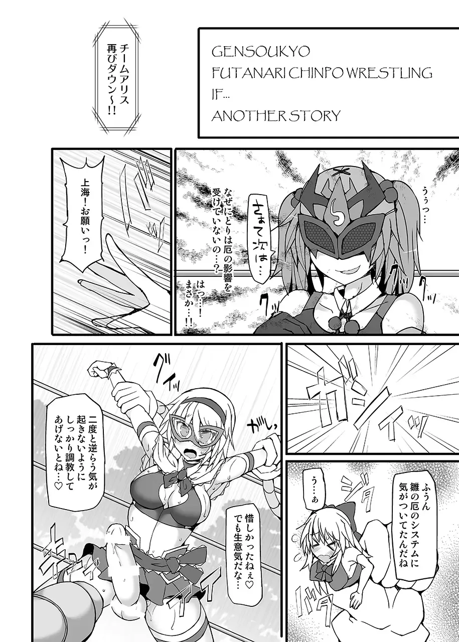 [Hisui] Gensoukyou Futanari Chinpo Wrestling789 + 10 GFCW BEST BOUT 3 Fhentai - Page 93