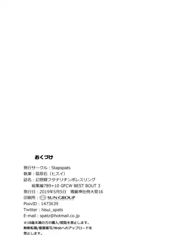 [Hisui] Gensoukyou Futanari Chinpo Wrestling789 + 10 GFCW BEST BOUT 3 Fhentai - Page 137