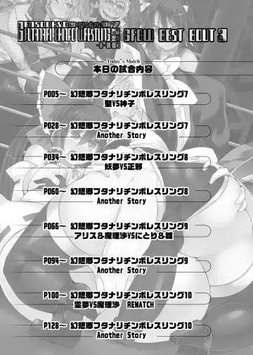 [Hisui] Gensoukyou Futanari Chinpo Wrestling789 + 10 GFCW BEST BOUT 3 Fhentai - Page 2