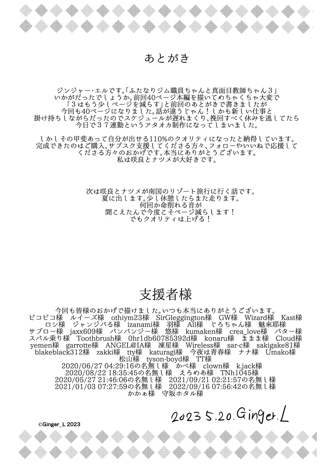 [Ginger-l] Futanari Gym Shokuin-chan x Majime Koukou Kyoushi-chan 3 - Futanari Gym Employee Serious Highschool Teacher Fhentai - Page 45