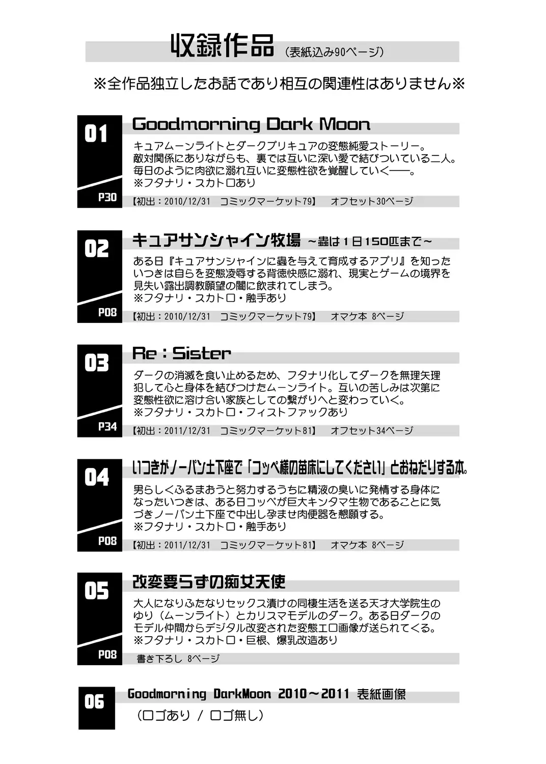 [Tana] Goodmorning DarkMoon 2010~2011 Heart*Catch*Cure Soushuuhen Fhentai - Page 2