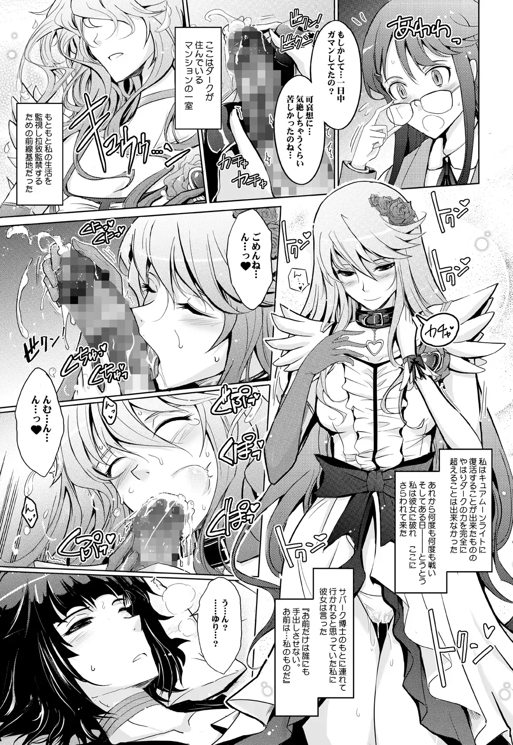 [Tana] Goodmorning DarkMoon 2010~2011 Heart*Catch*Cure Soushuuhen Fhentai - Page 7