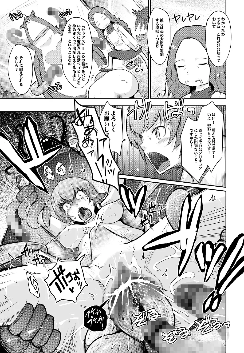 [Tana] Goodmorning DarkMoon 2010~2011 Heart*Catch*Cure Soushuuhen Fhentai - Page 79