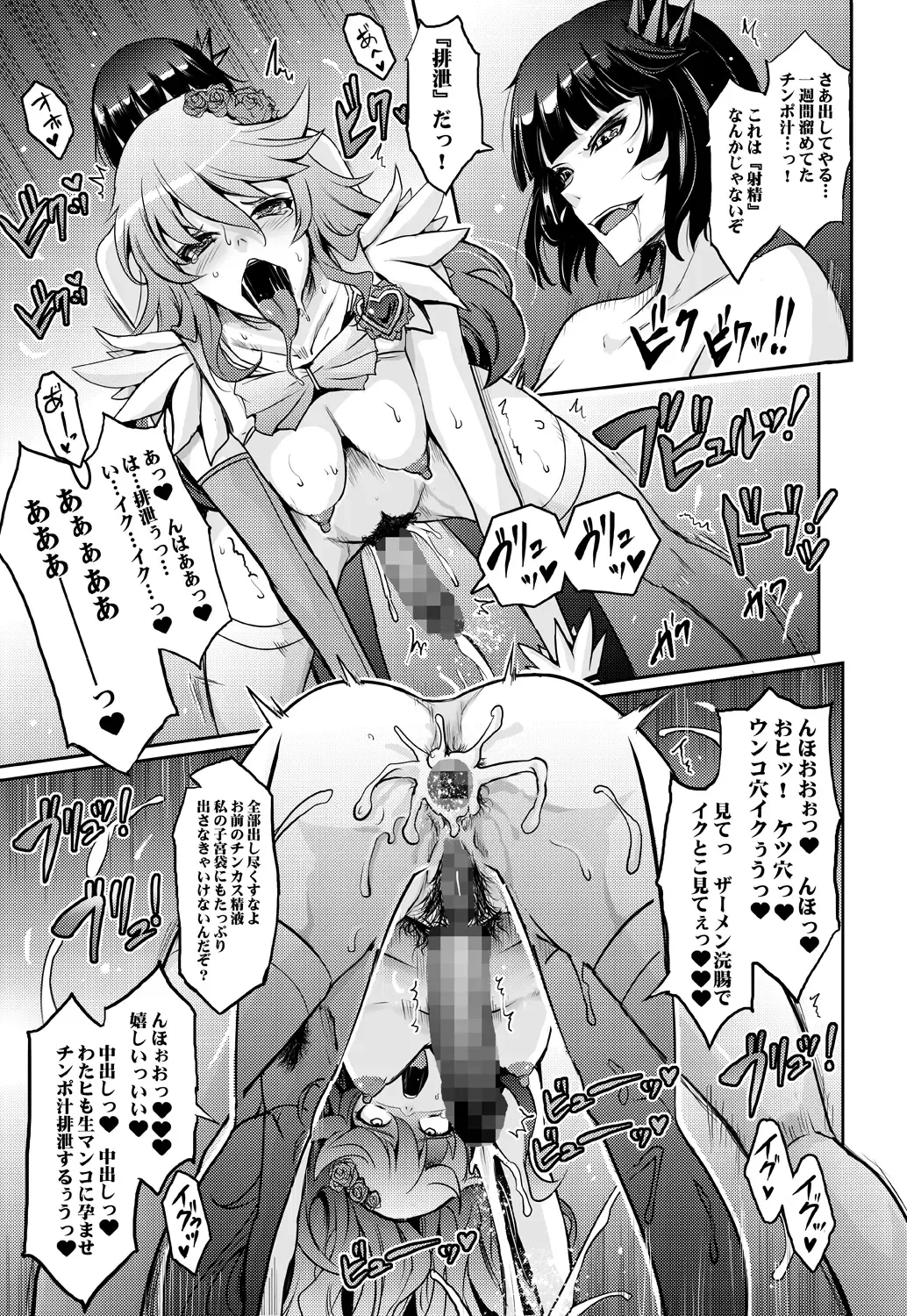 [Tana] Goodmorning DarkMoon 2010~2011 Heart*Catch*Cure Soushuuhen Fhentai - Page 85