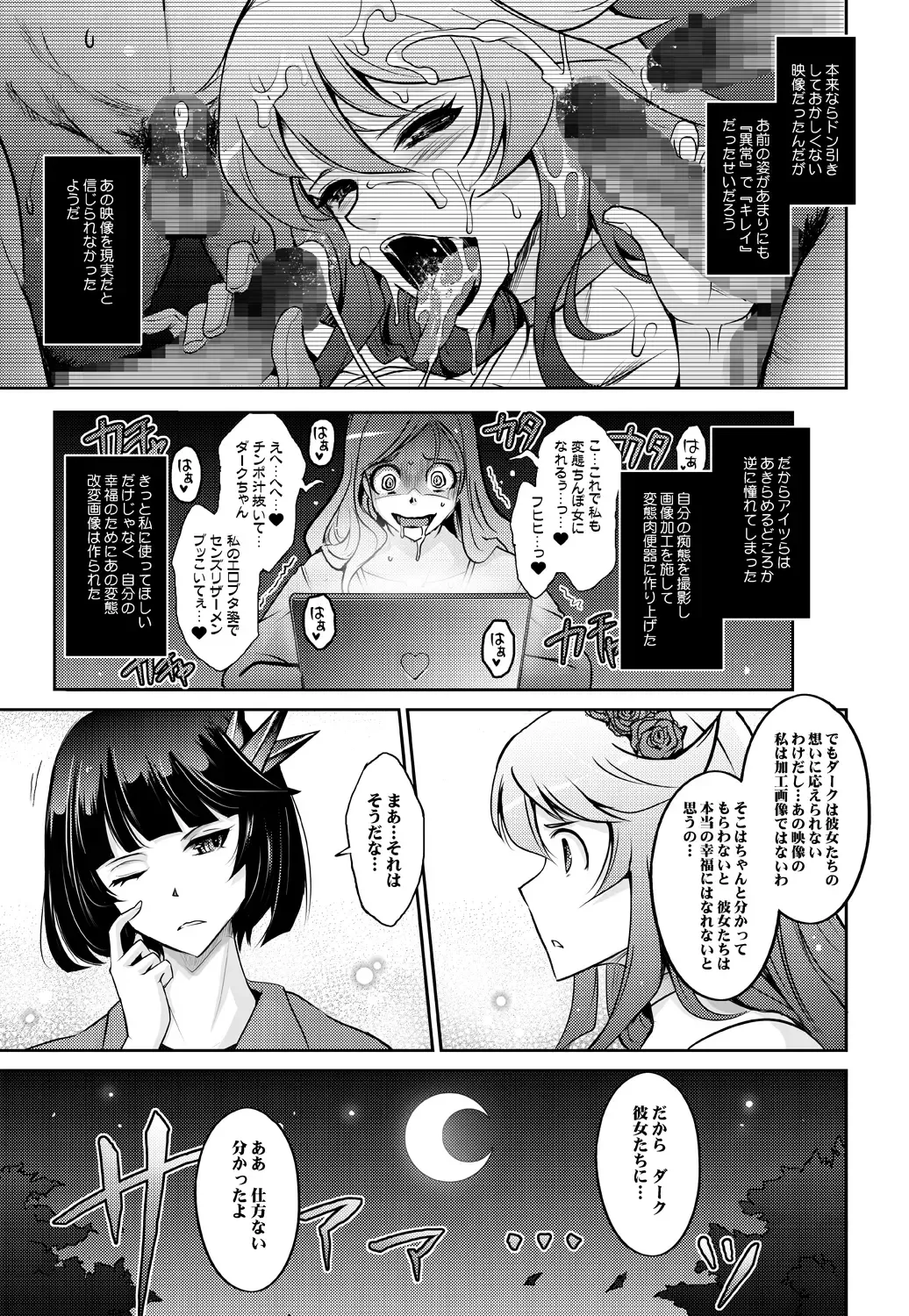 [Tana] Goodmorning DarkMoon 2010~2011 Heart*Catch*Cure Soushuuhen Fhentai - Page 89