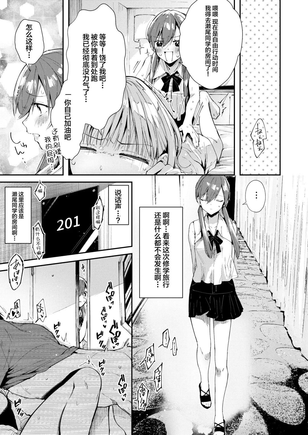 [Suihei Sen] Saseo no Seo-kun ~Shuugaku Ryokou Hen~ Fhentai - Page 10